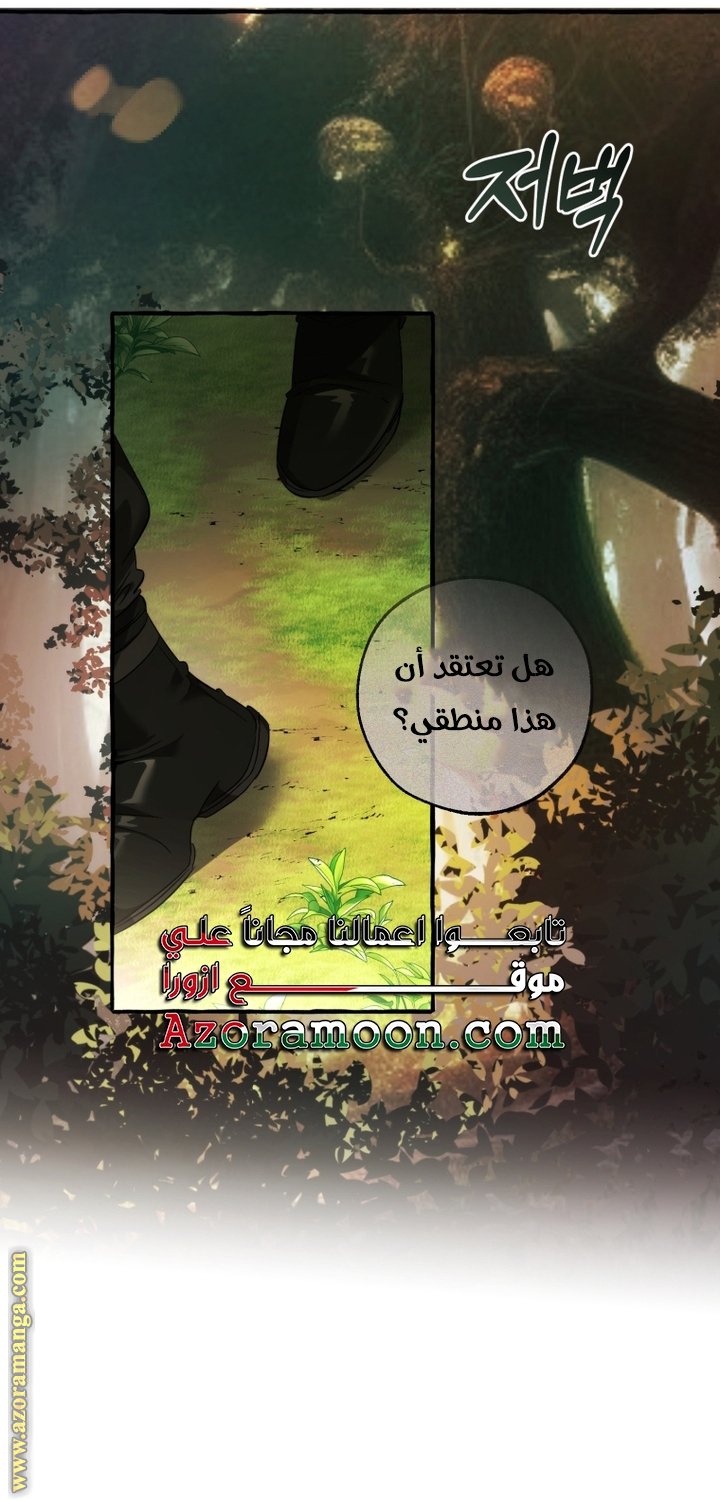Trash of the Count’s Family - 138