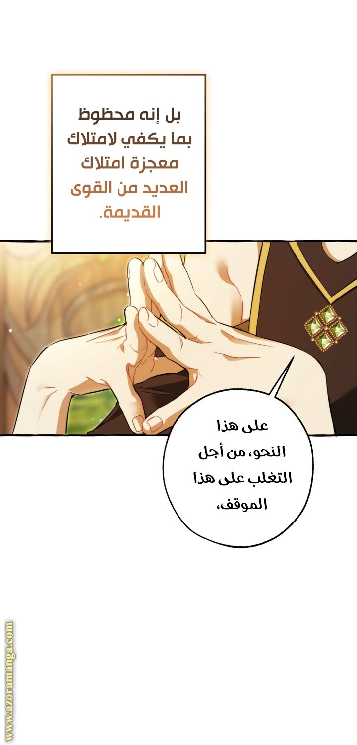 Trash of the Count’s Family - 136
