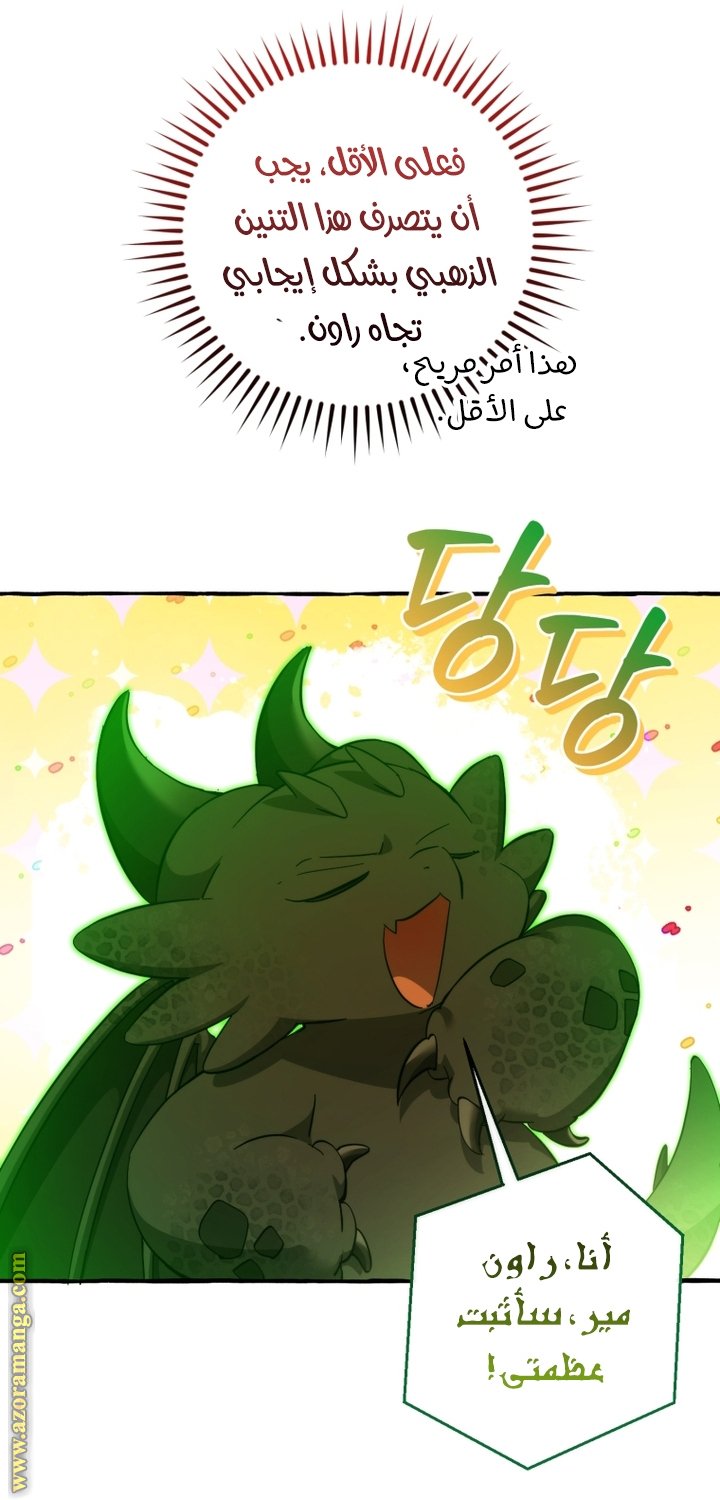 Trash of the Count’s Family - 136