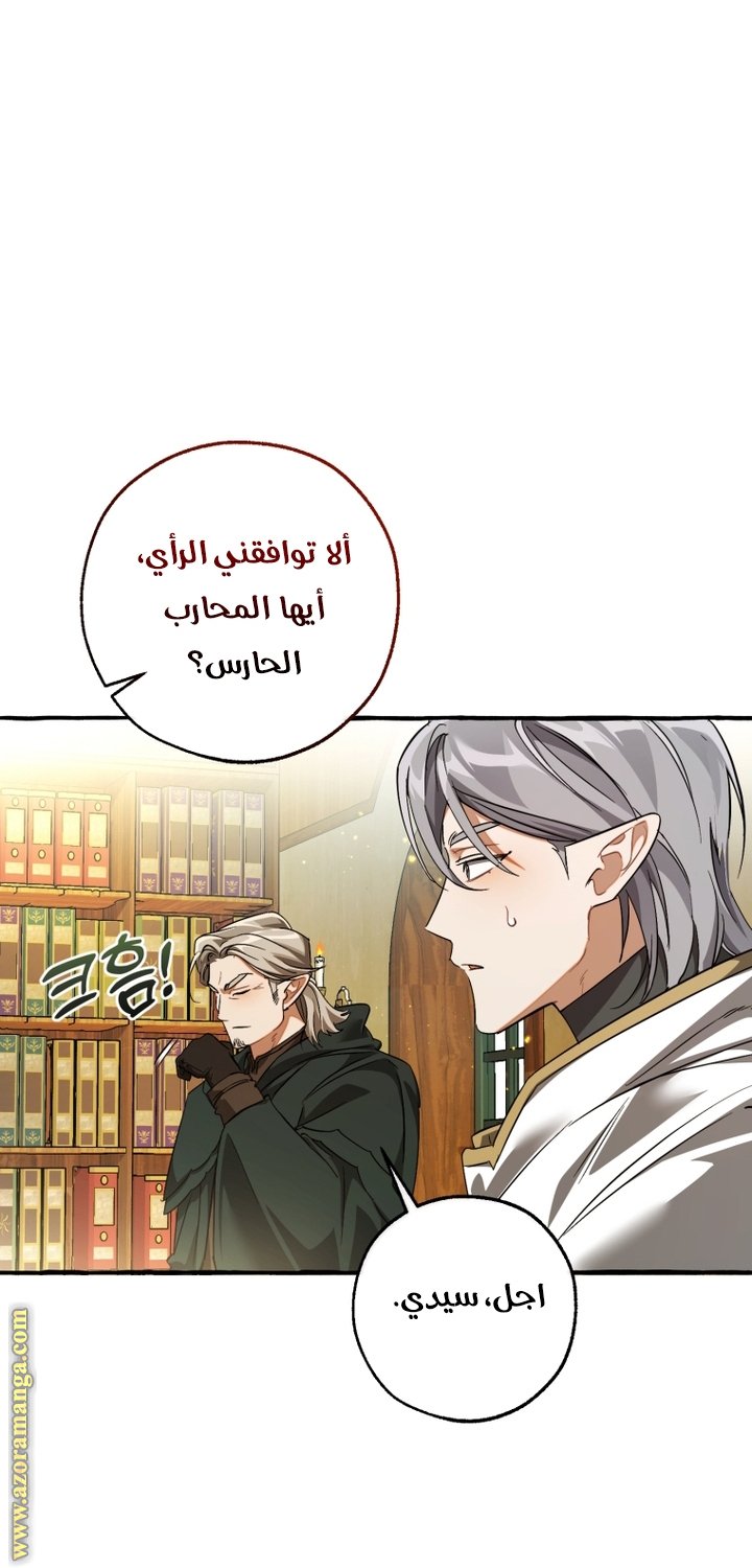 Trash of the Count’s Family - 136