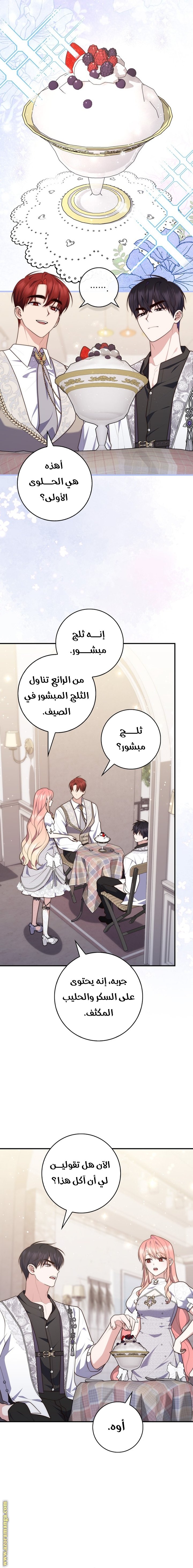 A Fortune-Telling Princess - 86