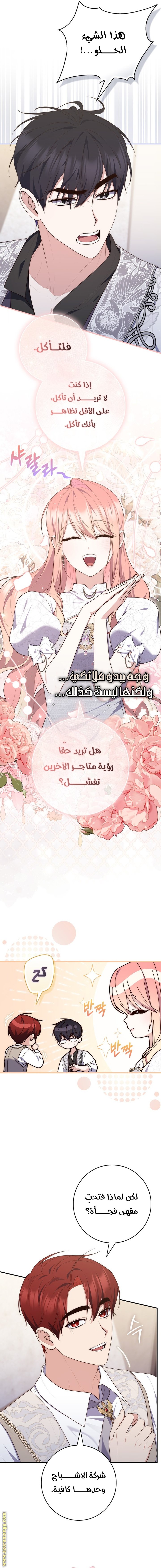 A Fortune-Telling Princess - 86