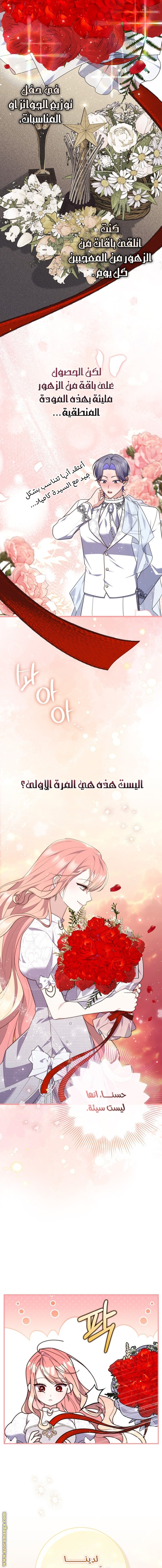 A Fortune-Telling Princess - 86